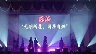 2025灯文娱晚会 盐财港政中佛学会 舞蹈-五火&bull;梵生