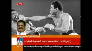 EP Jayarajan about Muhammad Ali Comedy Original HD Video
