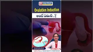 What Is Ovulation Induction In Telugu | When Ovulation Induction Process Is Done | Ashwini Hospital