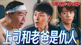 神耆小子｜可怕的老闆要借住我家？租金一百萬元包吃包住沒問題！｜鄭則仕｜蕭正楠｜樊亦敏｜冼靖峰｜傅嘉莉｜羅毓儀｜2024港劇精華