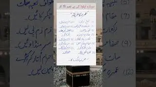 umrah karne ka tarika #umrah #umrahkatariqa #shorts #shortvideo #ytshorts #youtubeshorts