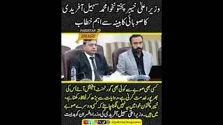 Chief Minister  Muhammad Sohail Afridi's important address to the provincial cabinet