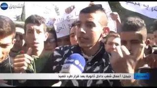 جيجل: أعمال الشغب داخل ثانوية بعد قرار طرد تلميذ