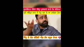 Amrit Maan & Sidhu Moosewala TalkingAbout Each Other live interview #short #trending #viral