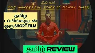 The Wonderful Story of Henry Sugar (2023) Movie Review Tamil | The Wonderful Story of Henry Sugar