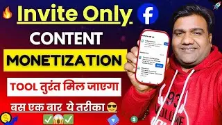 👉Facebook Content Monetization Invite Only | Tool तुरंत मिल जायेगा 🔥 | Invite Only