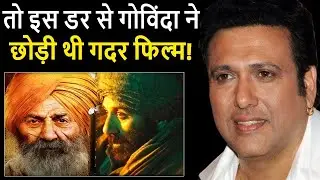 Gadar Movie  | पाकिस्तान का नाम सुनते ही डर गए थे Govinda फिर Sunny Deol ने मचाया था गदर। Sunny