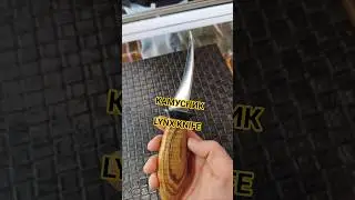 Нож Камусник от LYNX KNIFE. Выставка КЛИНОК Москва осень 2025.
