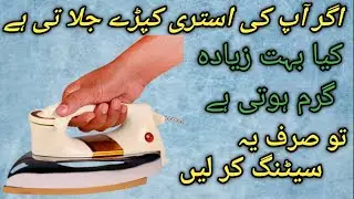 Electric Iron Overheating Problem Solution | Electric Iron Thermostat Setting.