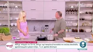 Ο Δημήτρης Σκαρμούτσος ετοιμάζει μακαρονάδα cacio e pepe | Πρωινό μας | 27/10/2022