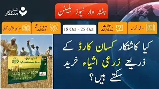 Agri Commodities through Kissan Card ! | Warning for Farmers | Weekly News Bulletin 18 Oct -25 Oct