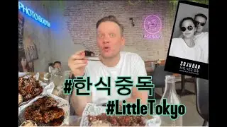 🇩🇪🇰🇷Korean Restaurant in Germany? Düsseldorf's Soju Bar in Little Tokyo| 28 Years Later, Bubble Tea