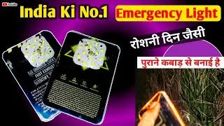 India Ki No. 1 LED Emergency Light || Kisano ke liye Emergency Light