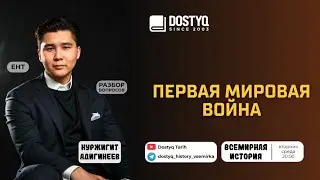 Первая Мировая война