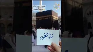 🌙💕Dur e Maknoon (درِمکنون) Name Art&diams;️🕋 Kaaba Background 🕌 Islamic Calligraphy 🖌️Name Design✨ #shorts
