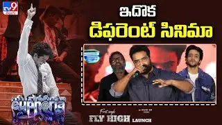 ఇదొక డిఫరెంట్ సినిమా : Kaala Bhairava | Fly High - Song Launch Event - TV9