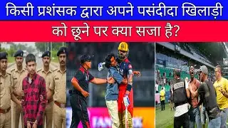 Punishments for breaking cricket rules || Cricket Rules 