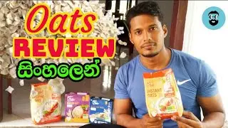 #oats #oateo ලංකාවේ අපිට Fit එකේ ඉන්න ගන්න පුලුවන් ගාන අඩු Healthy කෑමක්...