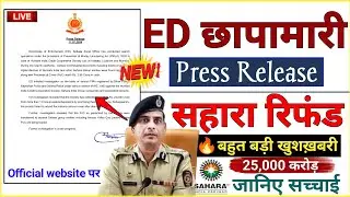ED Investigation Press Release 2024 ll ED Latest Report Today ll Sahara Refund 25,000 Crore ll