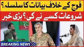 Pakistan Army Latest News | Imran Khan vs PMLN Statement | Imported Government | Breaking News