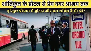 IMC Haridwar Convention के लिए Hotel और Bus Service कैसी थी 🙄