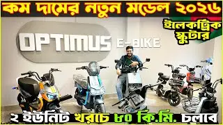 New Electric Bike Price in Bangladesh 2025 ⚡ New EV Bike Price Update BD | OPTIMUS E-BIKE