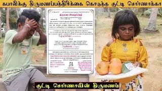 காதலனுக்கு திருமண பத்திரிக்கை கொடுக்க வந்த குட்டி சொர்ணா