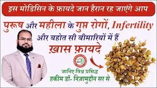 Gokhru Benefits In Hindi By Herbal Unani Expert Dr. Nizamuddin Qasmi