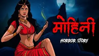 Mohini Part 1 | Khoobsurat Chudail Ki Bhayanak Kahani 😱 | Horror Story Hindi