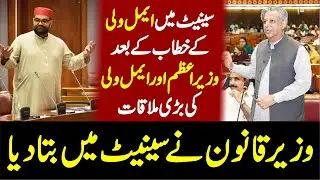 Aimal Wali Speech in Senate | Law Minister Azam Nazir Tarar Responds