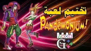 (G) Pandemonium! HD | تختيم لعبة باندمونيوم  (G)