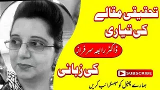 Tehqeeqi mqalay kee tyari by Dr.Rabia Sarfrazتحقیقی مقالے کی تیاری از ڈاکٹر رابعہ سرفراز