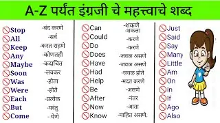 English word meaning in marathi |Daily use English words |English words with short sentences