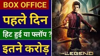 The Legend first day box office collection,The Legend movie collection, The Legend public review,
