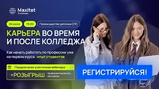 Карьера во время и после колледжа: диплом СПО дает больше плюсов?