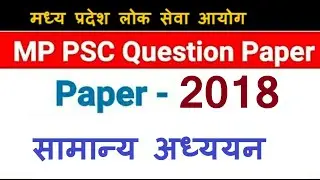 Mppsc prelims 2018 SOLVED PAPER || mppsc prelims paper explanation in hindi #MPPSC