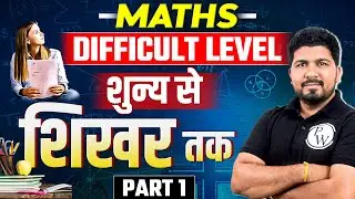 Advanced Level Maths For All MP Exam | Difficult Level Math For MPPSC, MPSI And All State Level Exam