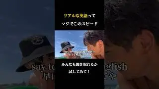 リアルなオーストラリア人の英語はこのスピード！みんな聞き取れるか試してみて！#留学 #留学生 #英語 #英語勉強 #オーストラリア