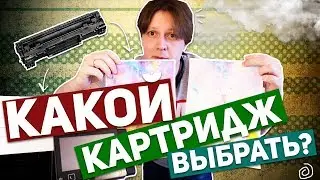 СРАВНЕНИЕ ОРИГИНАЛЬНЫХ И НЕОРИГИНАЛЬНЫХ КАРТРИДЖЕЙ CANON