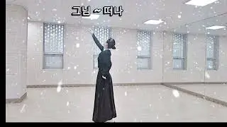 Winter Wanderer | 겨울 나그네 | Line Dance | 라인댄스 | Beginner | Music : 심수봉