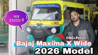 2026 Bajaj Maxima xwide review | Bajaj Maxima X Wide on road price cng + petrol | Full Review 
