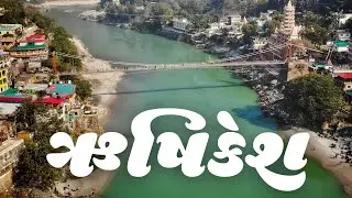 Rishikesh in 4k | Rishikesh Drone Shots | Rishikesh Travel Film  | ઋષિકેશ 2022