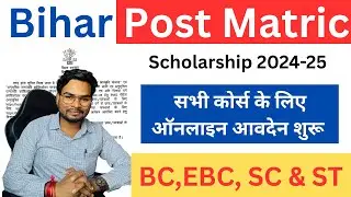 Bihar Post Matric Scholarship 2025 Apply Online| Bihar PMS Scholarship 2025 All Courses Start Notice