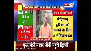 केंद्रीय बजट 2026 : CM Yogi Adityanath बोले - विकसित भारत की साफ कल्पना | Union Budget | JantaTV