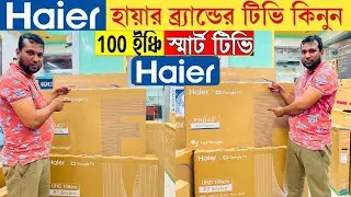 Haier QLED Google TV Price In Bangladesh 2025 - Haier TV Price In Bangladesh 2025 - Haier Google TV
