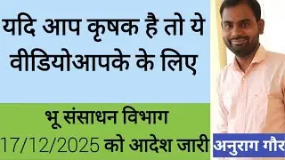 Former Id  Nhi Bni To Khad Nhi Milega| खाद चाहिए तो फॉर्मर ID अनिवार्य|