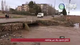 #تيارت ارتفاع منسوب واد عين بوشقيف