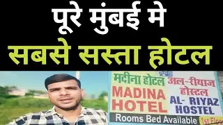Poore Mumbai Me Isse Sasta Hotel Nahi Milne Wala 🥰🥰🥰🏠🏠🏠🏠 || Mumbai Hotel || Budget Hotel In Mumbai