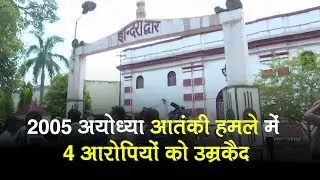 2005 Ayodhya Terror Attack Case: 4 convicted get life term