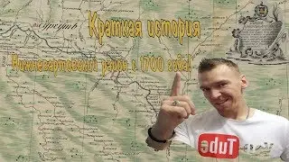 Краткая история Нижневартовского района с 1700 года